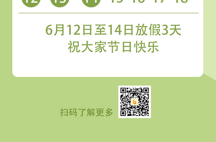 简约卡通端午节放假通知手机海报