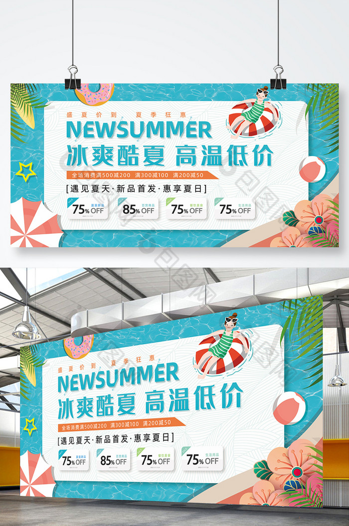 盛夏促销高温低价夏季促销展板图片图片