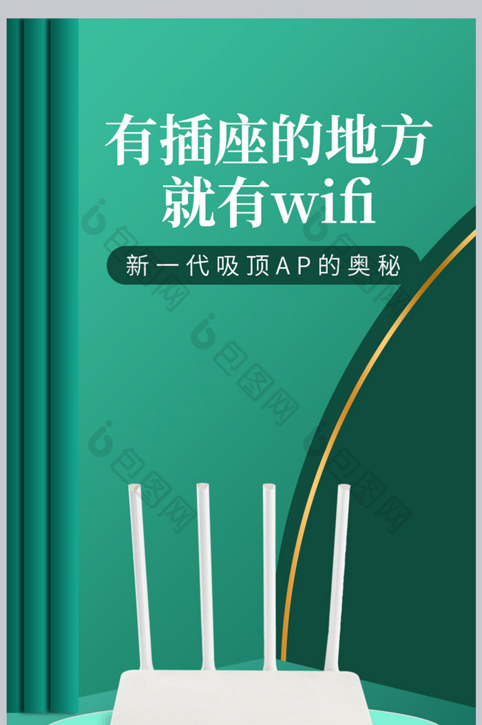 国风电商淘宝路由器WiFi流量促销详情页