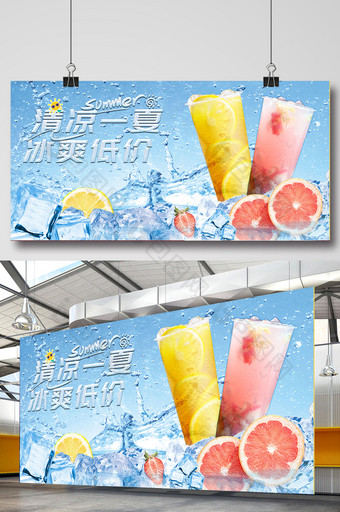 清凉一夏冰爽促销饮品促销展示海报图片