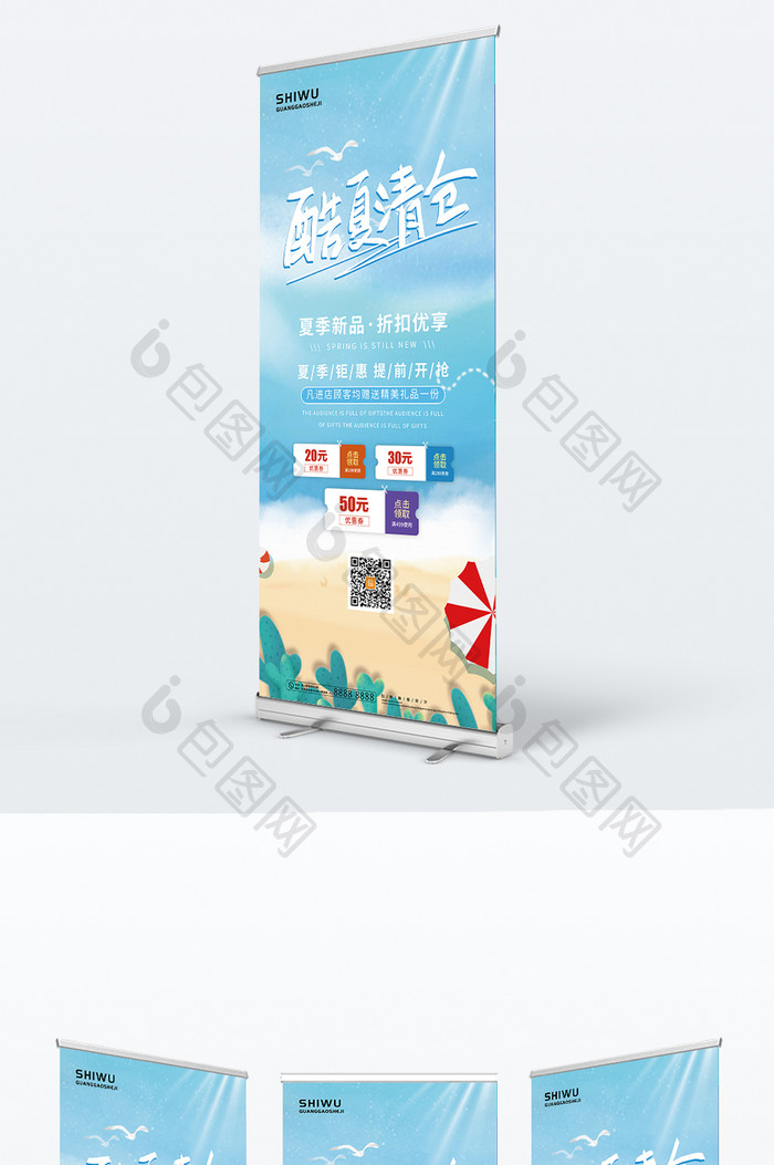 夏季海滩酷夏清仓夏季促销易拉宝展架