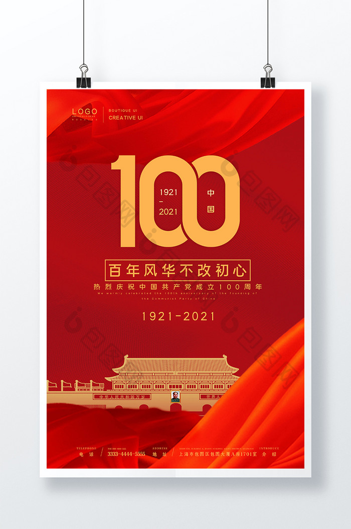红色简约质感建党100周年建党节海报