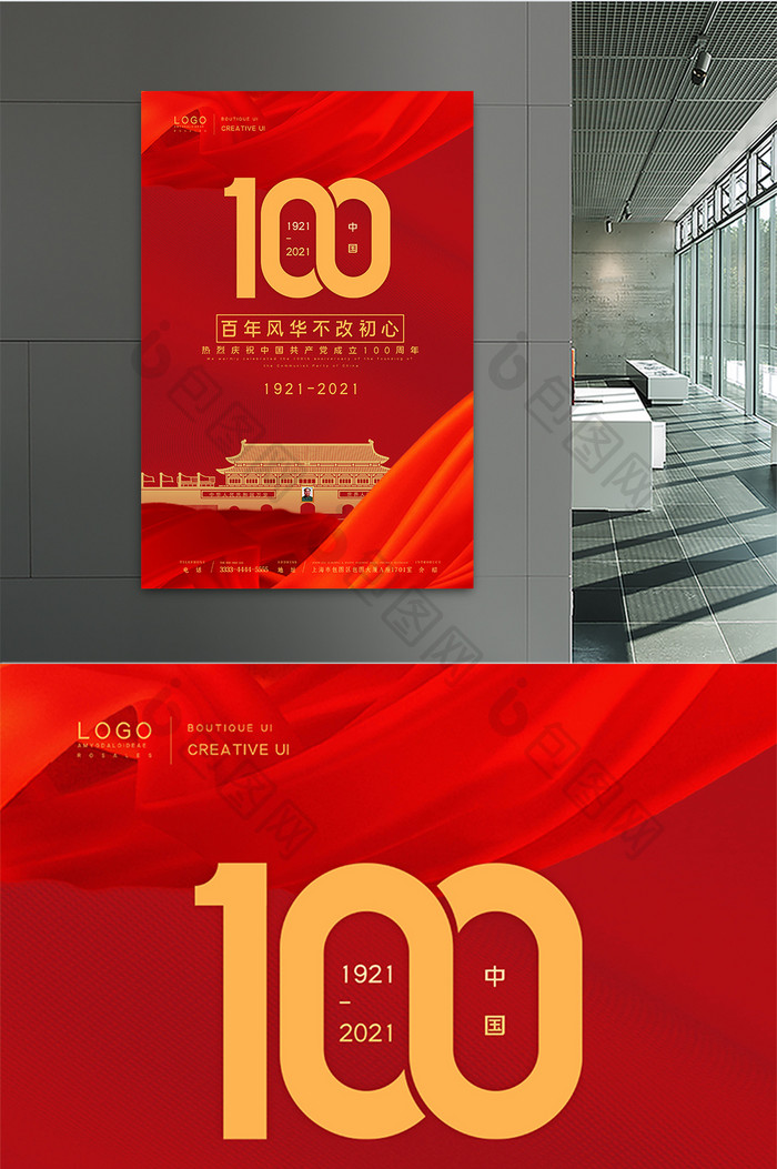 红色简约质感建党100周年建党节海报