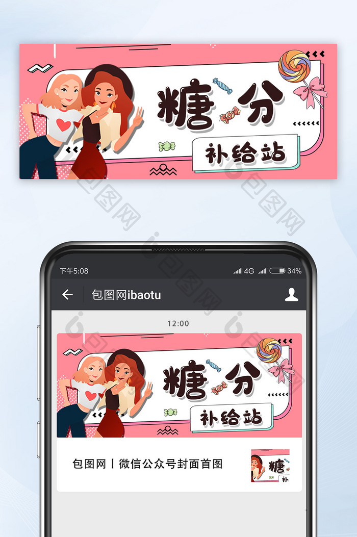 娱乐圈热词糖分补给站公众号首图