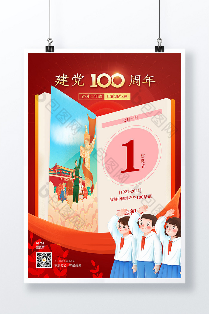 七一建党节建党100周年向党敬礼图片图片