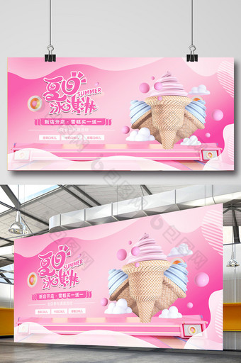 粉色可爱夏日冰淇淋展板图片