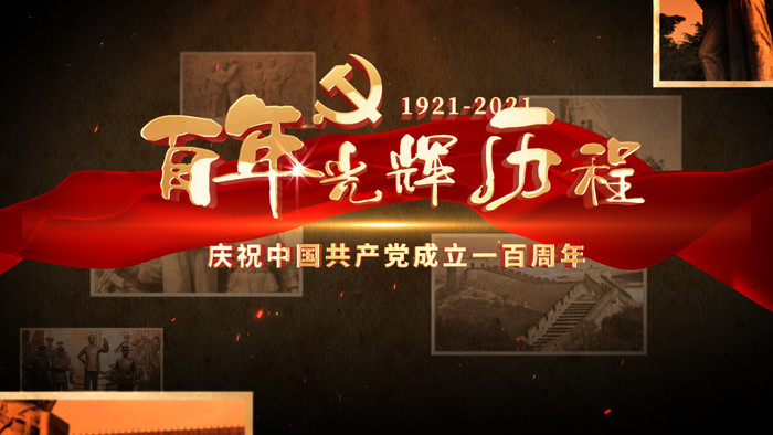 党史100周年历史回顾时间线ae模板