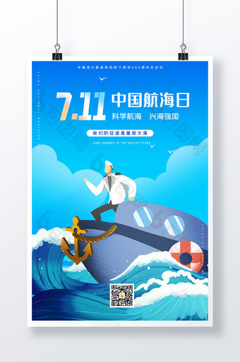 蓝色中国航海日宣传海报图片