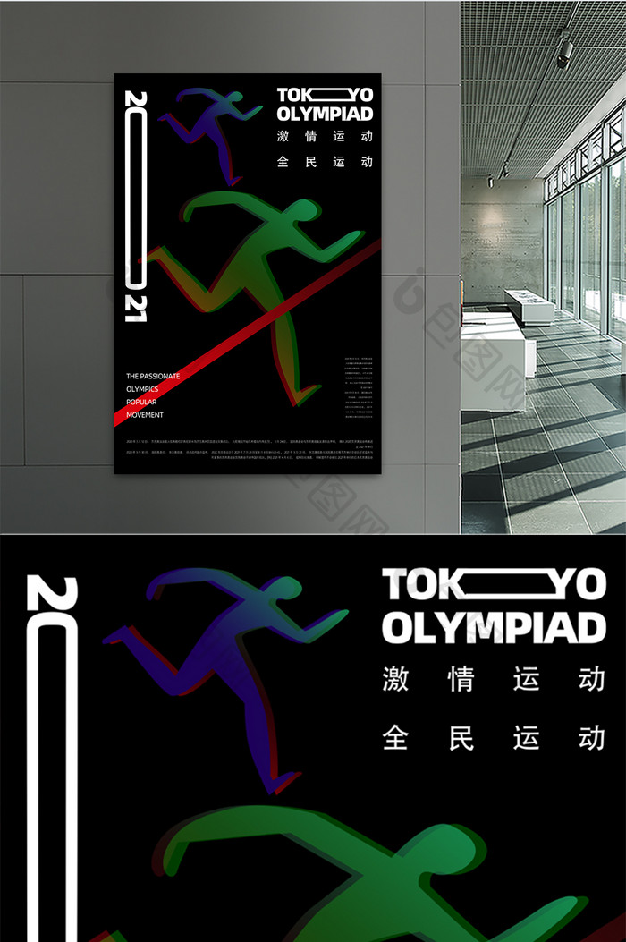 东京运动会简约大气海报