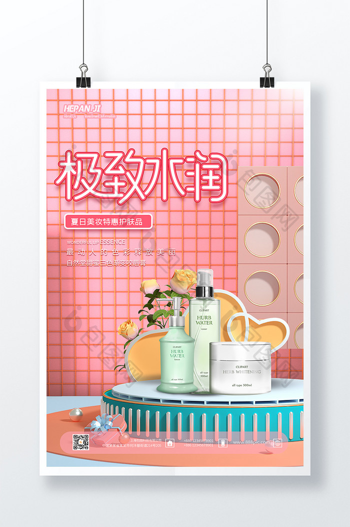 3D海报粉色创意立体C4D极致水润化妆品海报