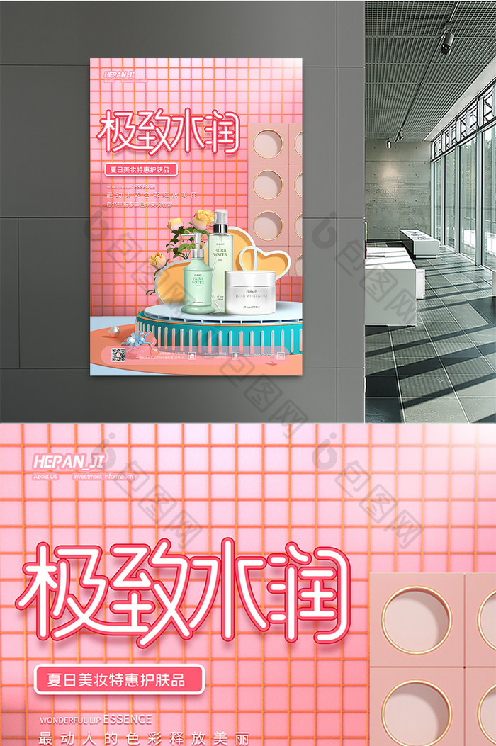 3D海报粉色创意立体C4D极致水润化妆品海报