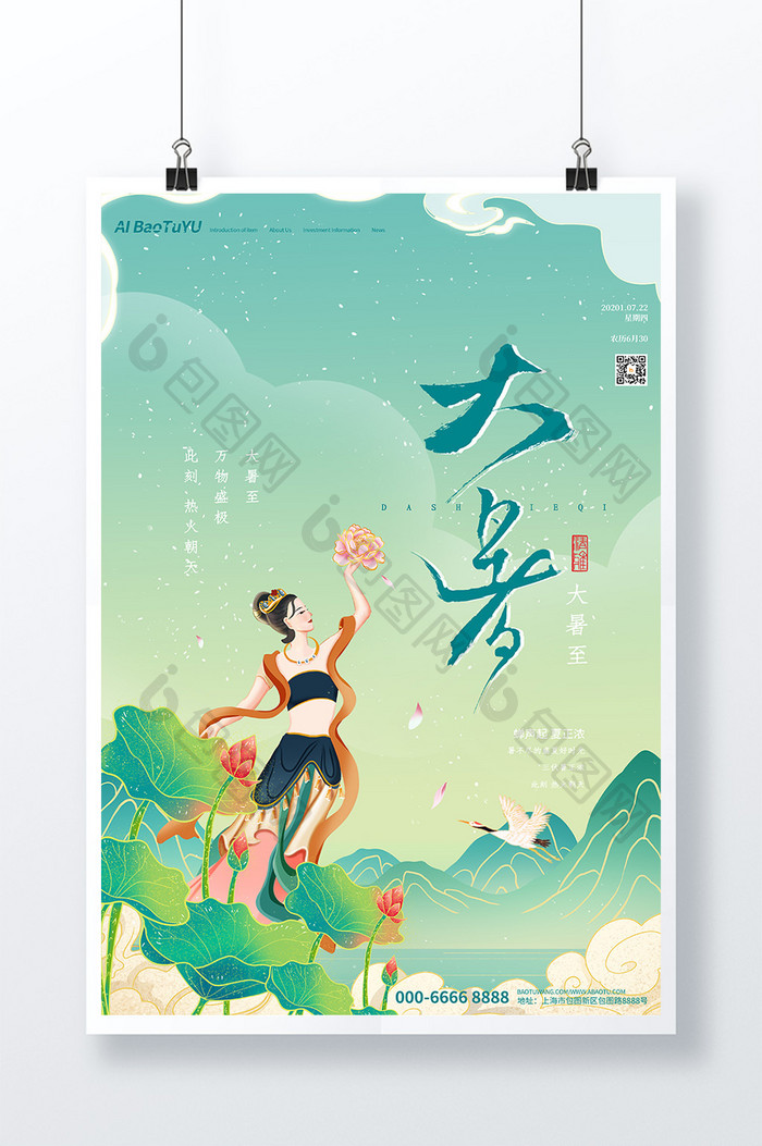 敦煌绿色大气中国风大暑节日节气海报