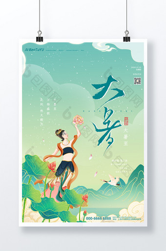 敦煌绿色大气中国风大暑节日节气海报图片