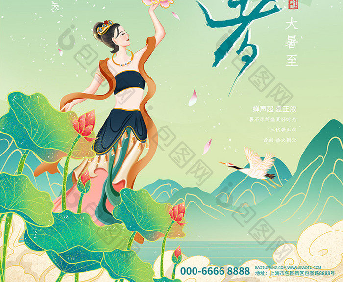 敦煌绿色大气中国风大暑节日节气海报