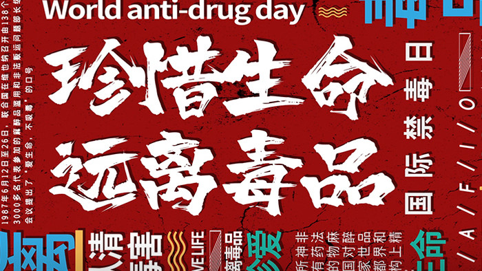 禁毒日图文展示警示宣传AE模板