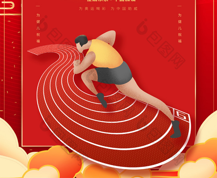 运动金牌榜插画风格红色专题运动跑步跑道