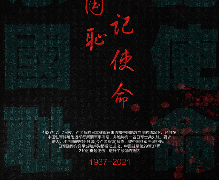 【节日海报】七七抗战纪念日宣传海报