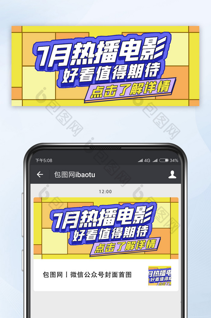 公众号首图手机海报娱乐剧集7月热播电影