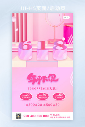 创意大气618启动页