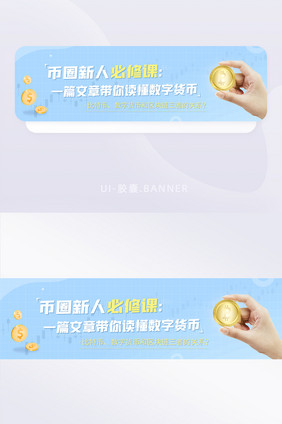 读懂央行发行数字货币科普胶囊banner