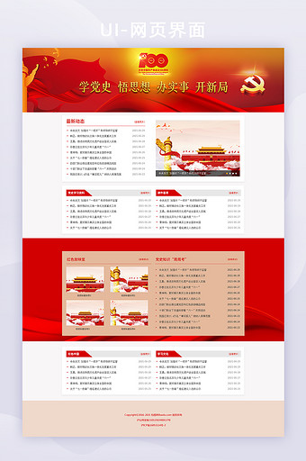 政府红色党政网站党建网页党史专题图片