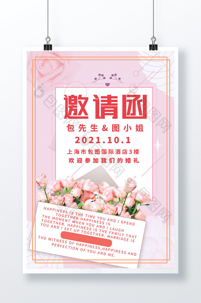 2021红色简约婚庆宣传展示海报