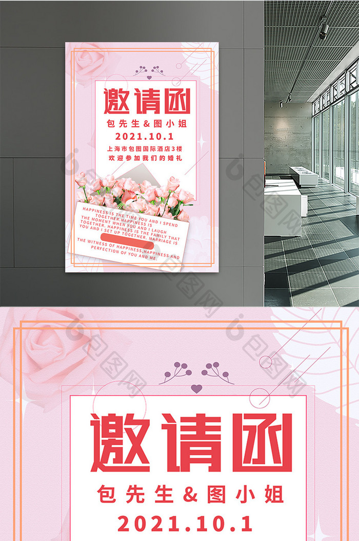 2021红色简约婚庆宣传展示海报