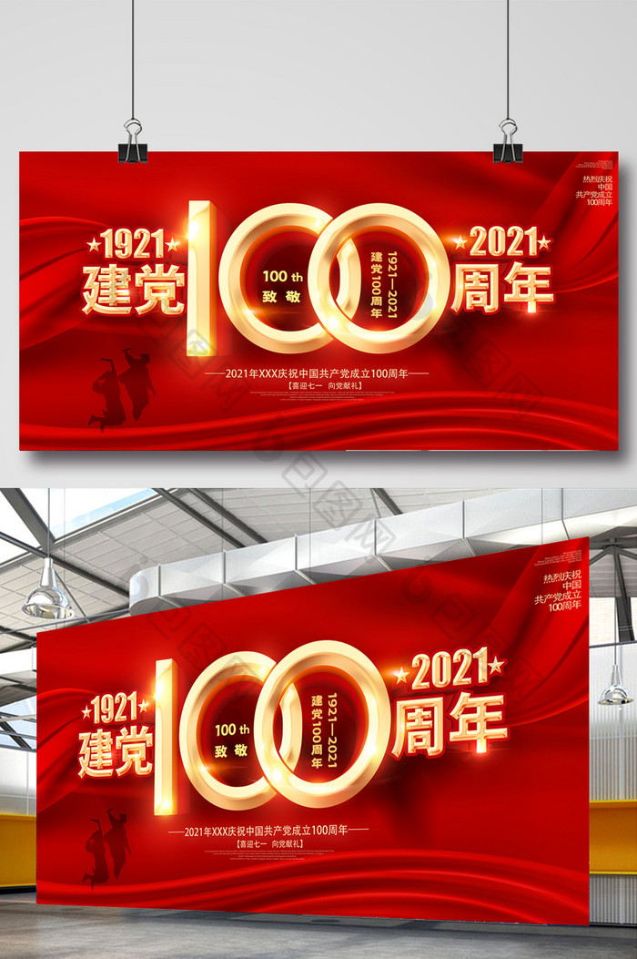 建党100周年晚会展板