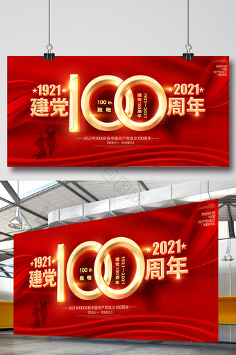 建党100周年晚会展板图片