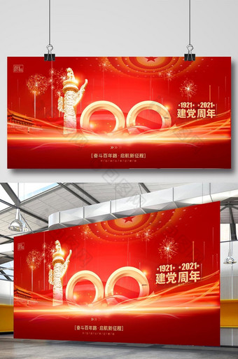 建党100周年奋斗百年展板图片