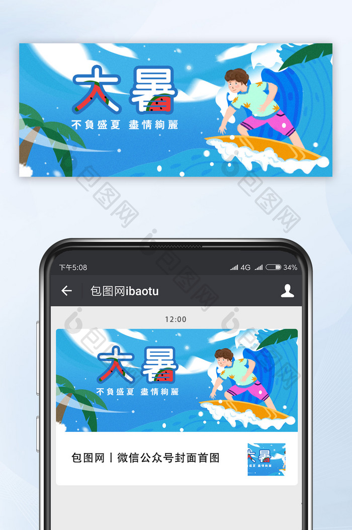 蓝绿色手绘风夏季海洋大暑节气头条首焦配图