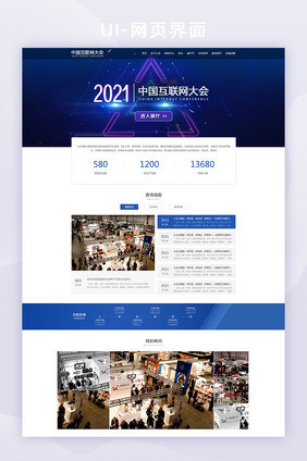 互联网大会线上展览云展览蓝色商务网页网站