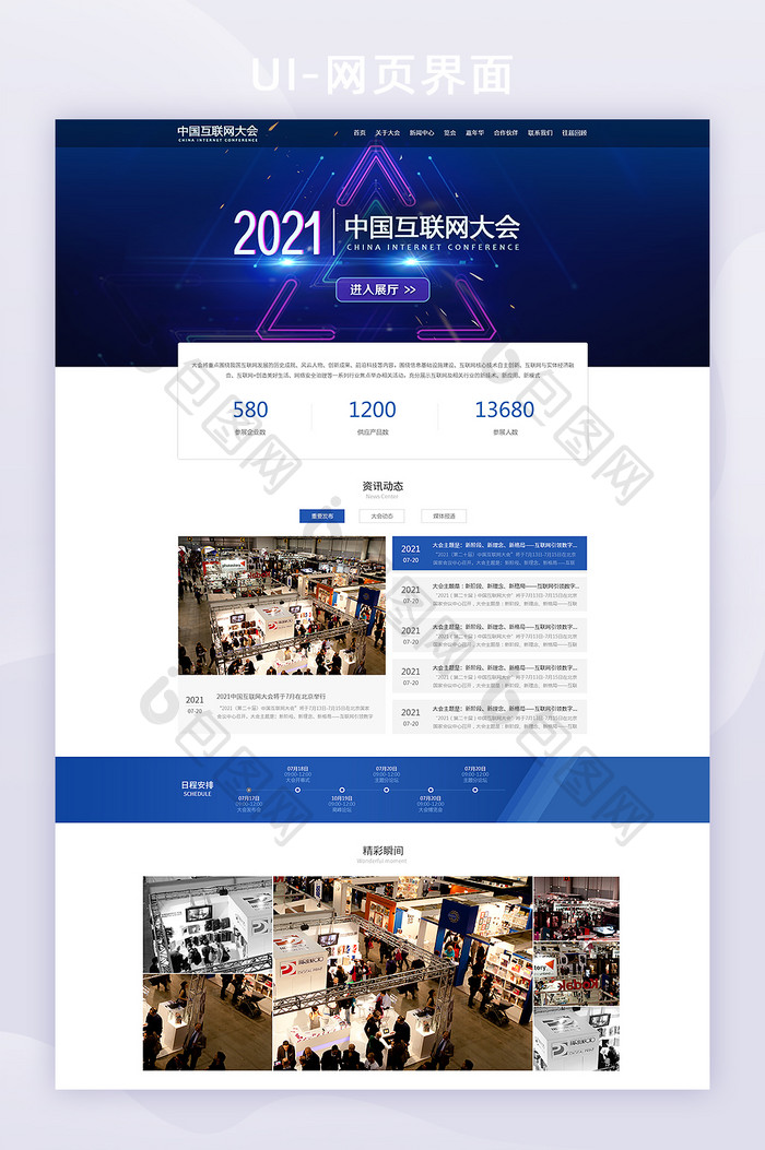 互联网大会线上展览云展览蓝色商务网页网站