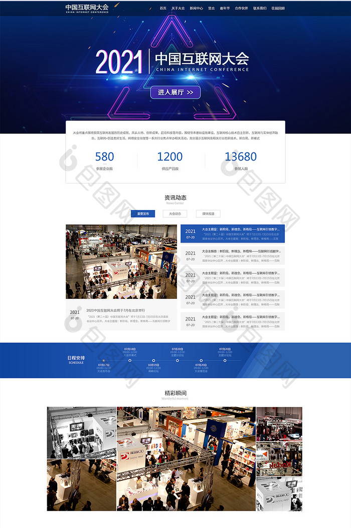 互联网大会线上展览云展览蓝色商务网页网站