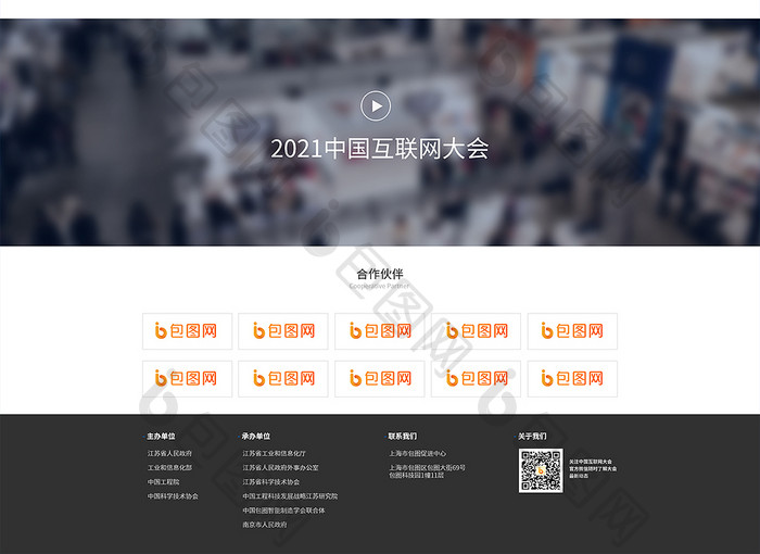 互联网大会线上展览云展览蓝色商务网页网站