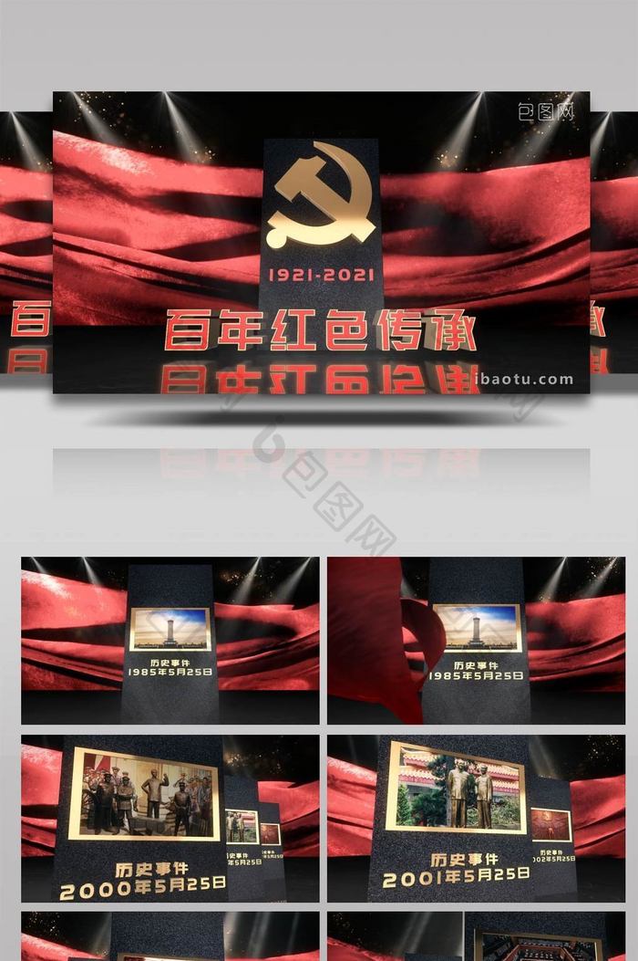 党政大气革命历史事迹展览片头片尾AE模板