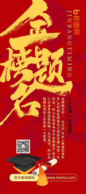 红高考金榜题名人生喜事易拉宝展架图片