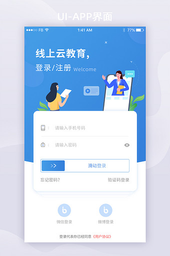 线上云教育培训线上直播登录注册界面图片