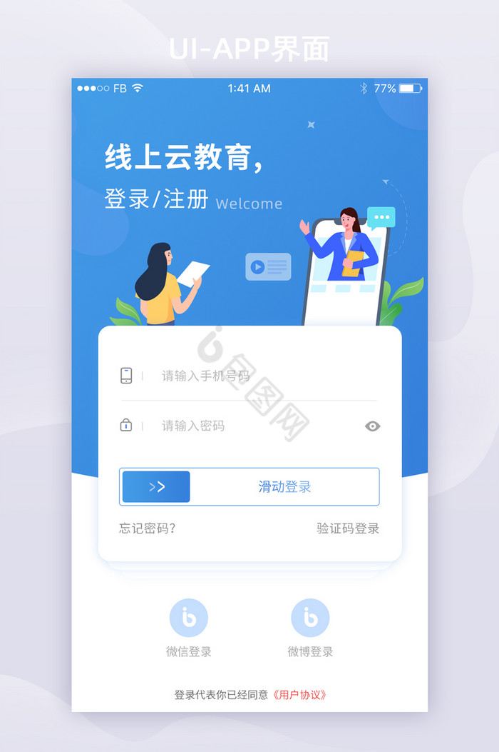 线上云教育培训线上直播登录注册界面图片