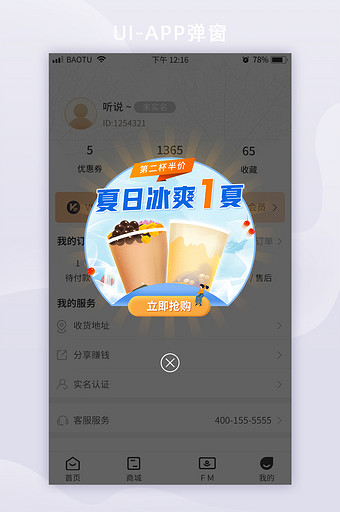 夏日冰爽奶茶促销半价优惠App弹窗图片