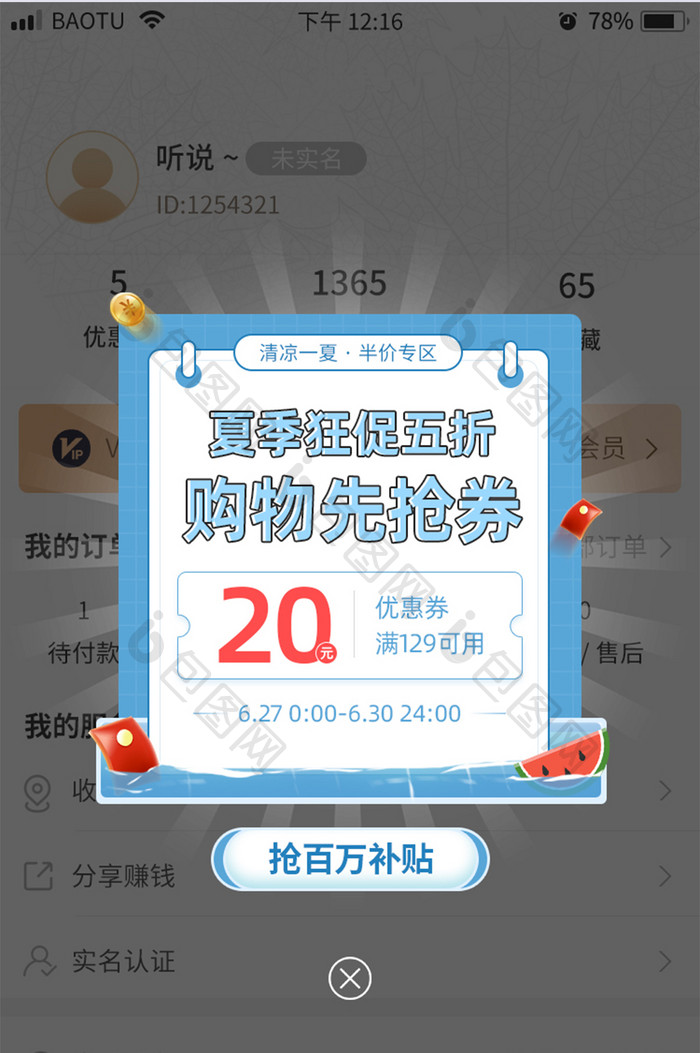 夏季半价专区购物抢优惠券App弹窗