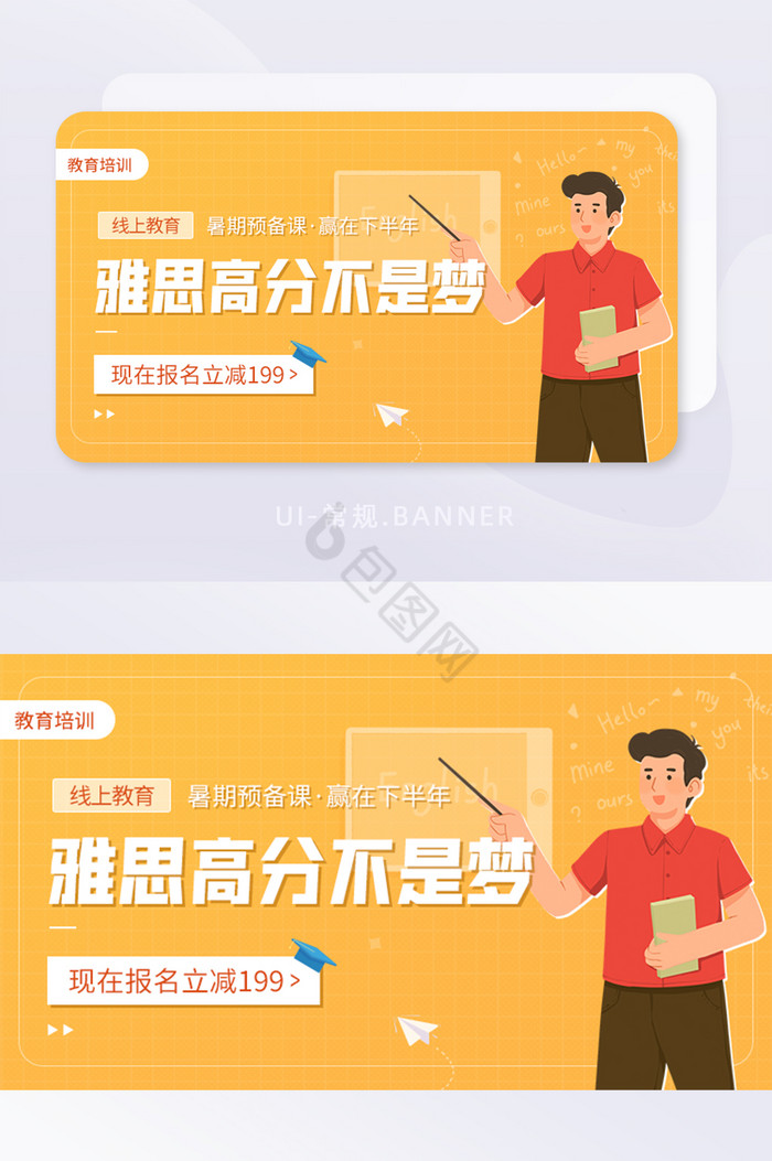 托福雅思暑期预备课教育培训banner图片