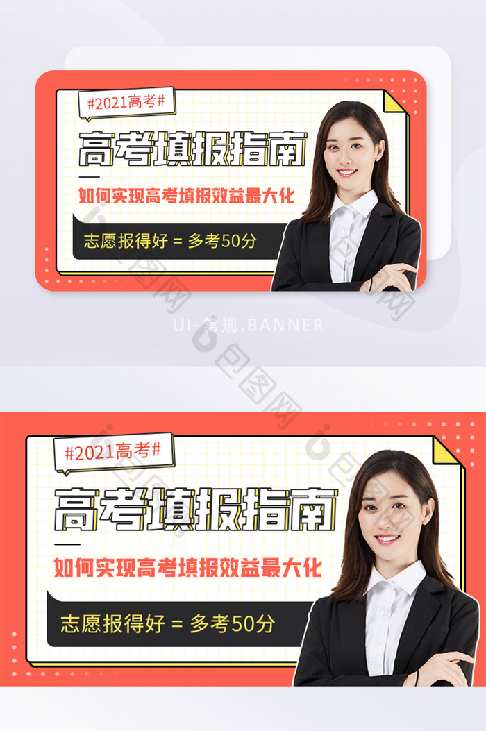 2021高考填报指南线上直播banner