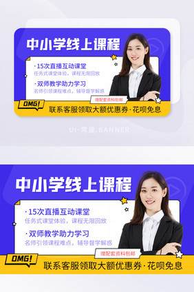 中小学线上课程培训网络直播banner