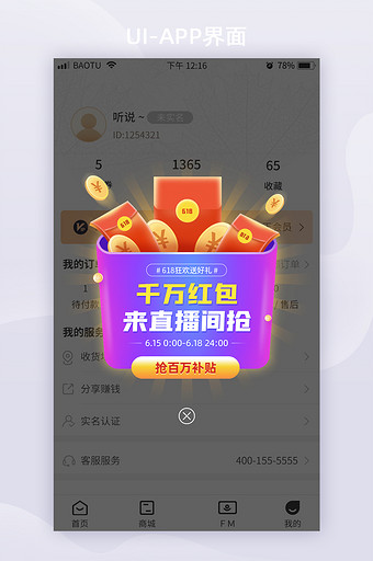 618狂欢送好礼直播间抢红包App弹窗图片