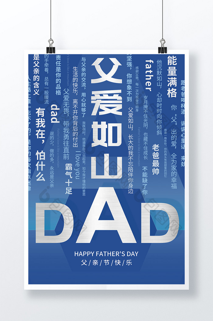 蓝色父亲节纯文字风格海报