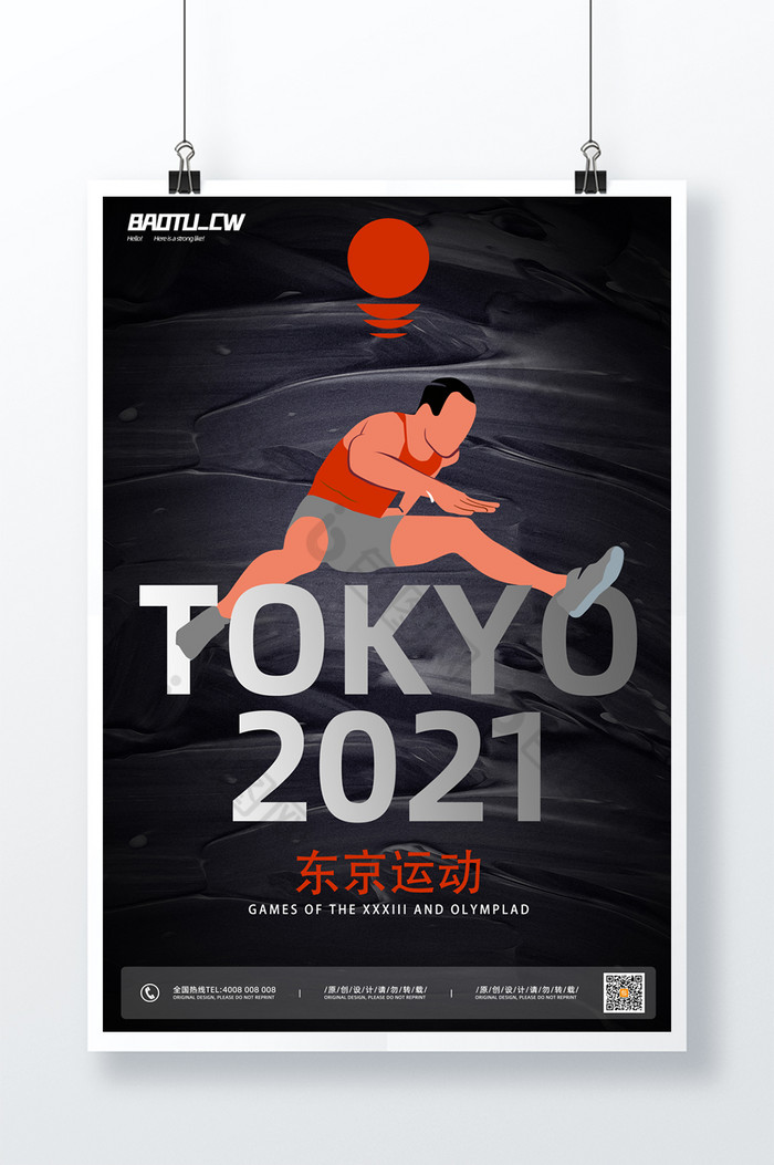 东京2021运动会图片图片