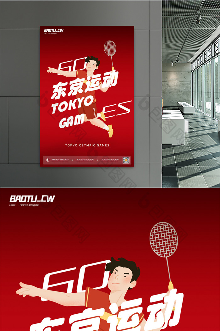 红色热血羽毛球运动海报