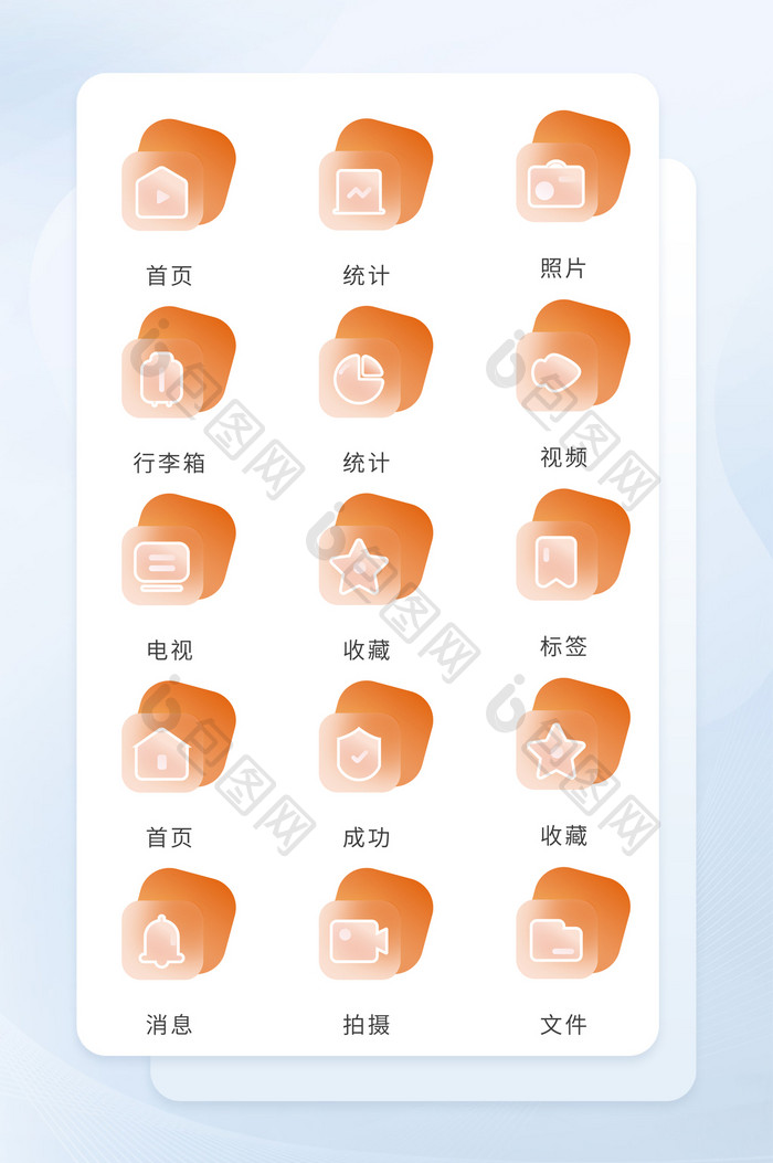 互联网通用毛玻璃图标