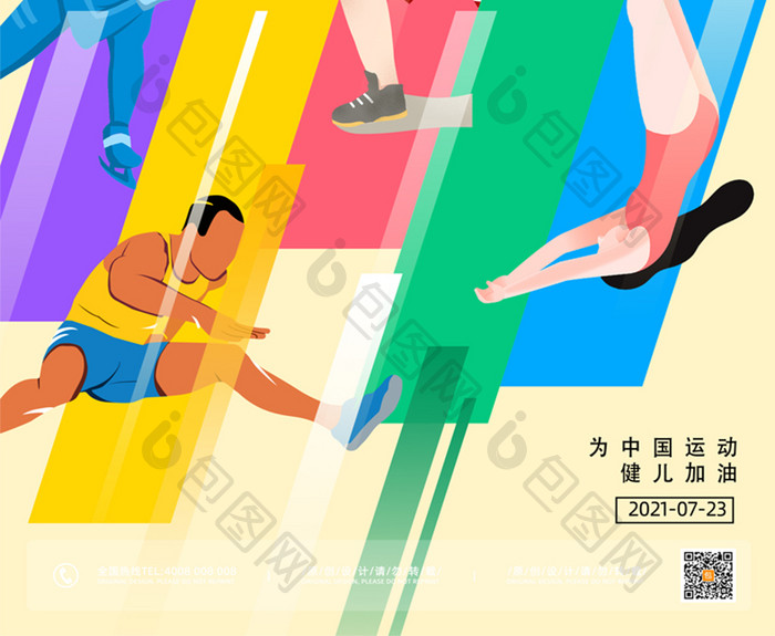 炫彩扁平化中国加油海报
